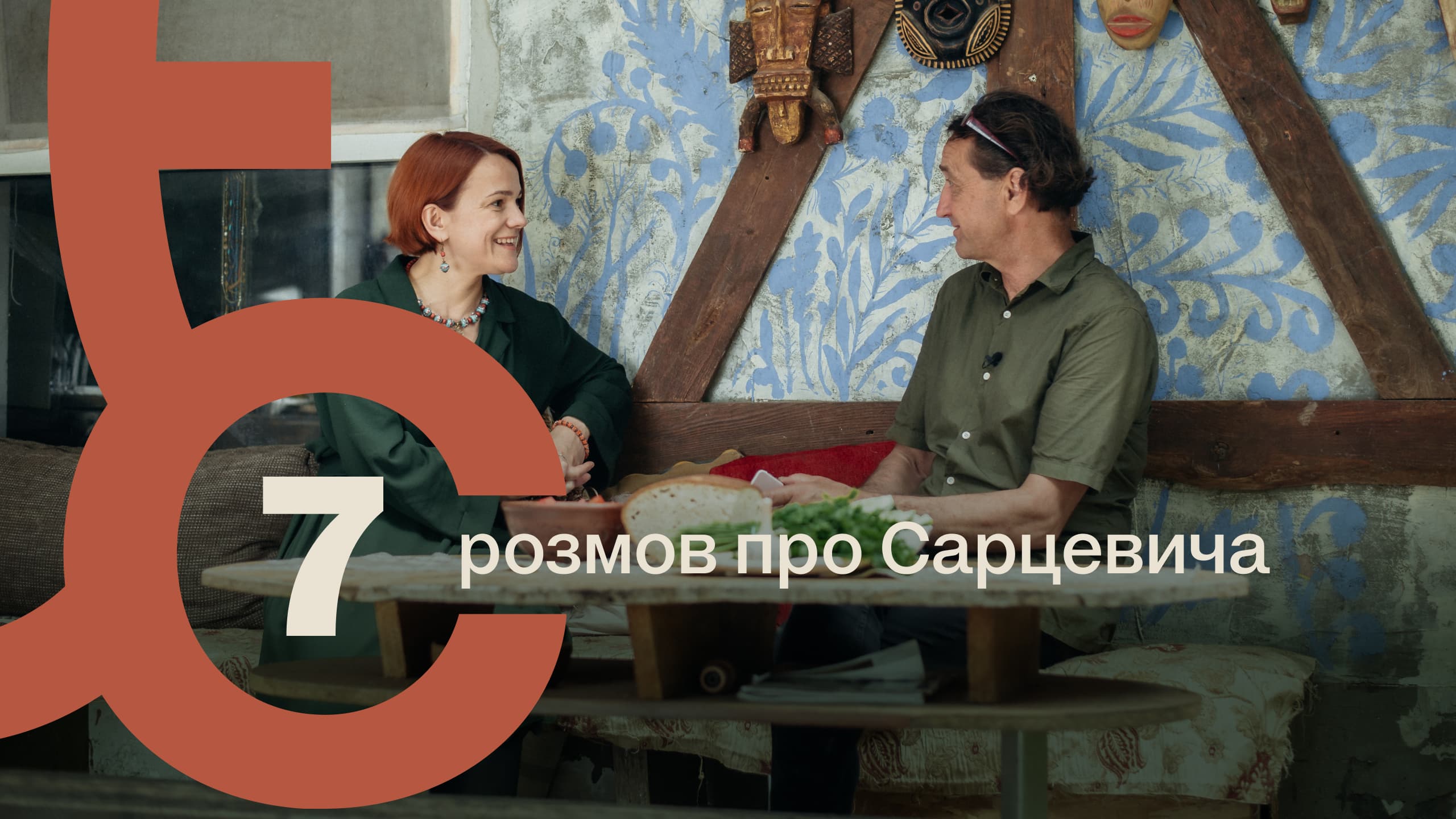 Сергій Корсай і Володимир Жежерун