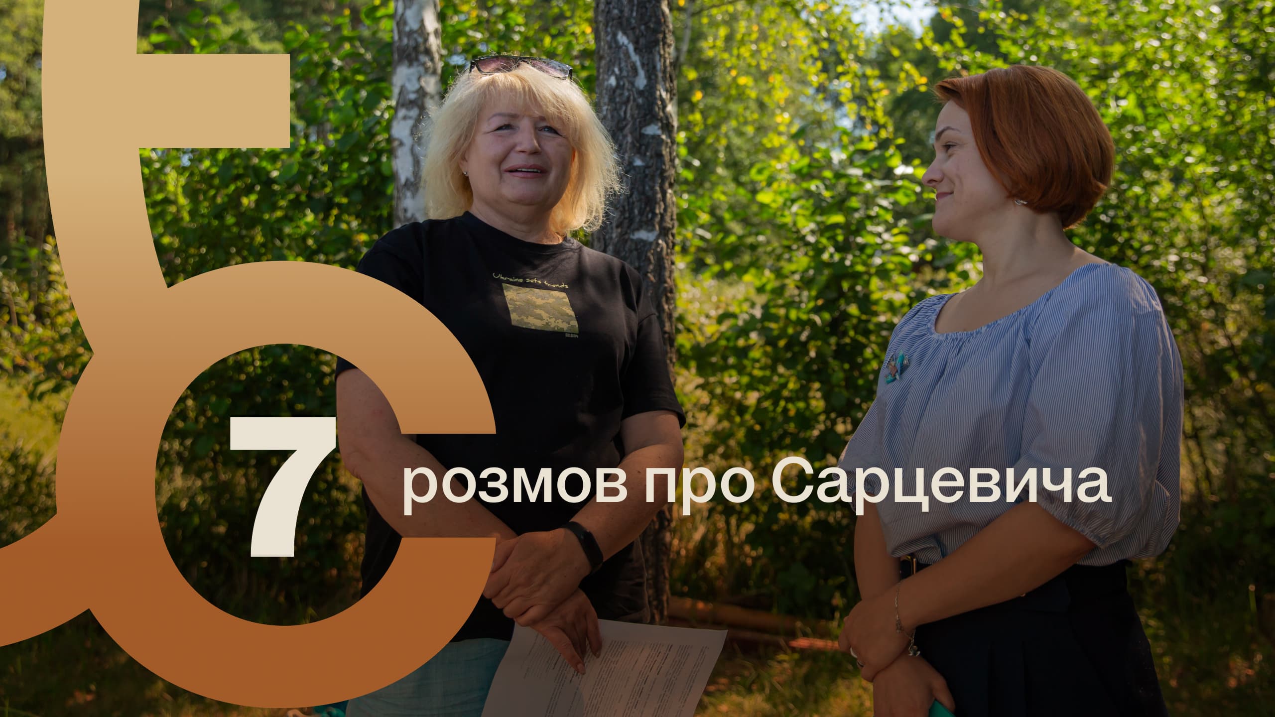 Родина Станіслава Сарцевича